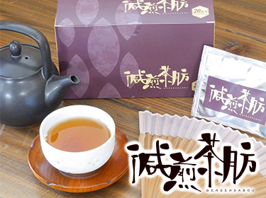 減煎茶防商品画像