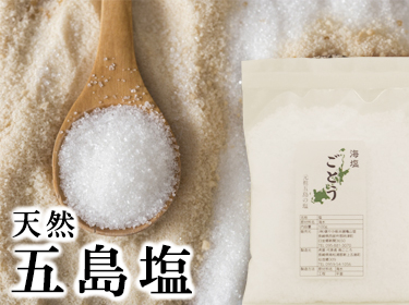 五島塩100g
