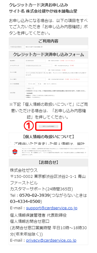 クレジット決済説明