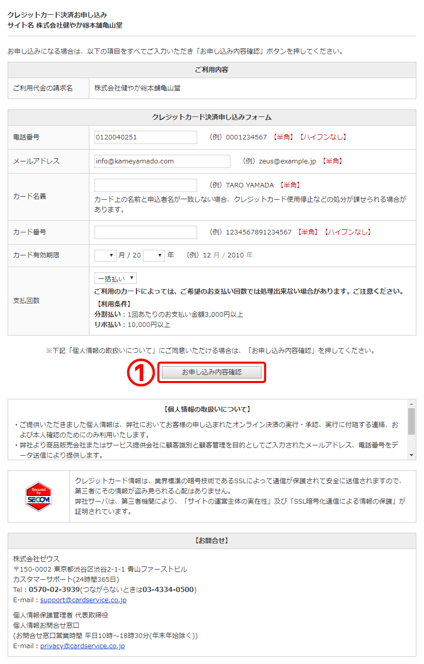 クレジット決済説明