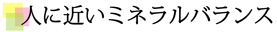 にがりスキンケアでお肌しっとり