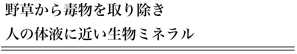生物ミネラル