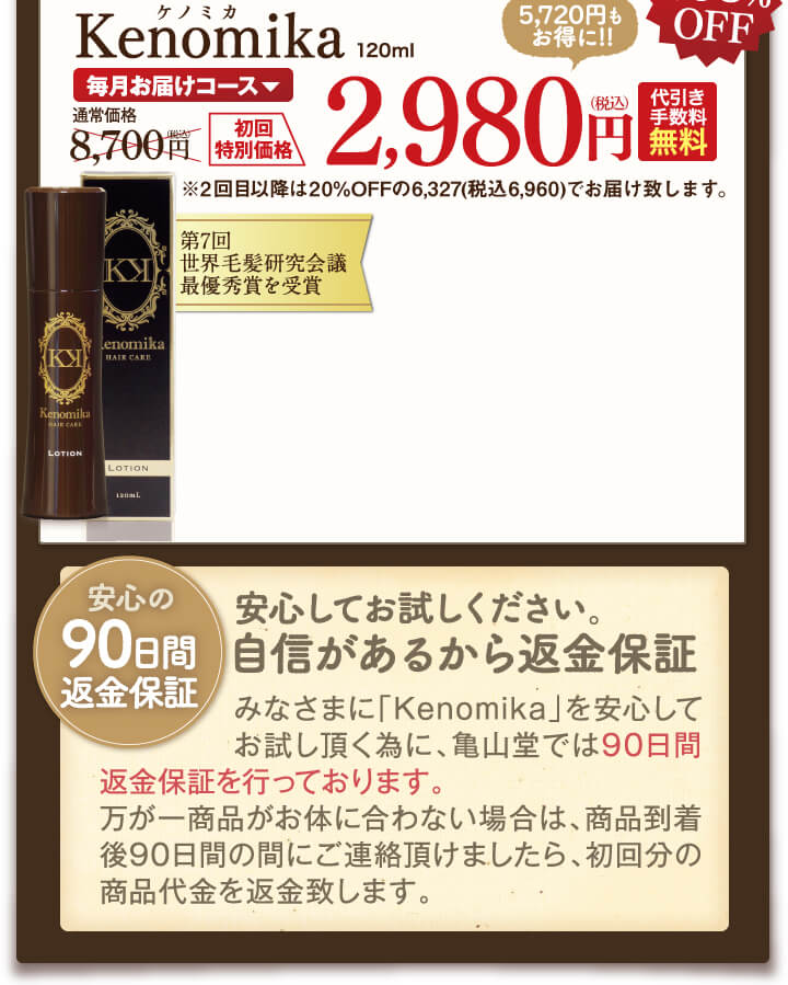 Kenomika毎月お届けコース2980円