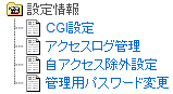 設定情報