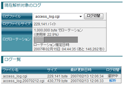 アクセスログ情報