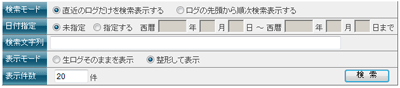 検索条件フォーム画面