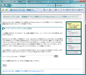Step1.イメージディレクトリURLの設定画面 パターン1