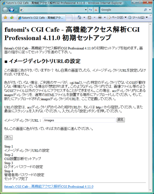 Step1. イメージディレクトリURLの画面 パターン2