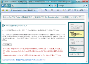 Step 2. CGI設置診断セットアップ画面