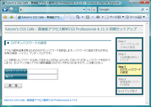 Step 3. ログオンパスワードの設定画面