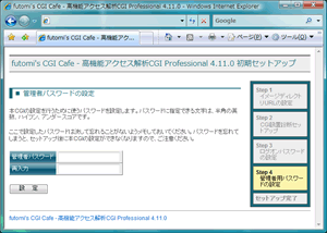 Step 4. 管理者用パスワードの設定画面