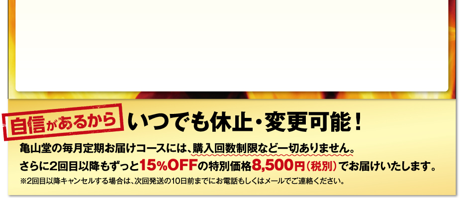 応援キャンペーン2箱定期コースに申し込む