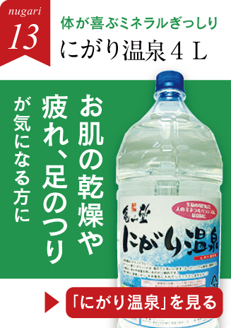 にがり温泉4リットル