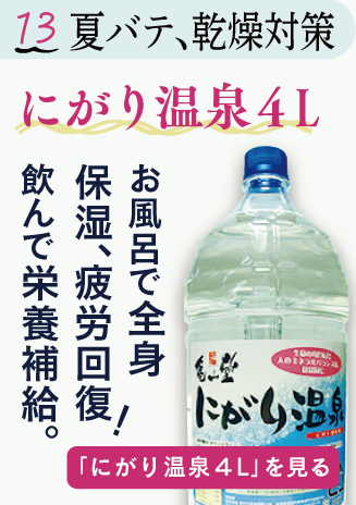 にがり温泉4リットル