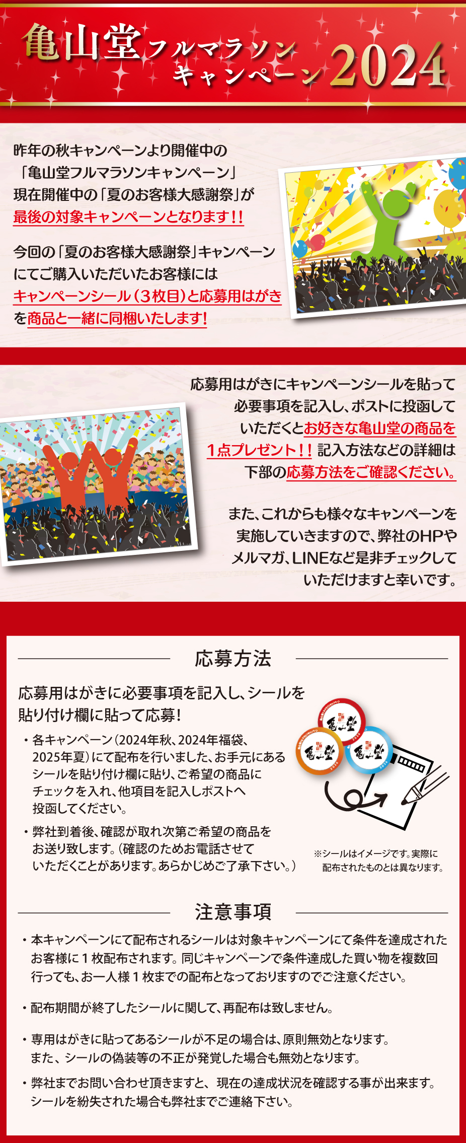 フルマラソンキャンペーンについて