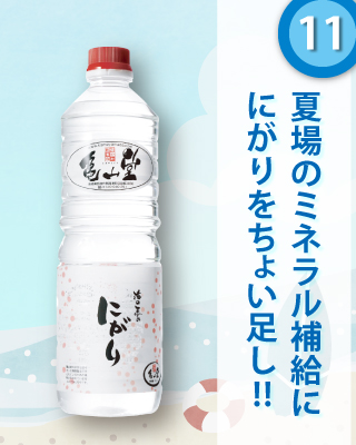 赤いにがり