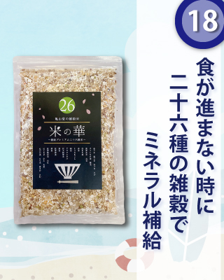 米の華～健康プレミアム二十六穀米～