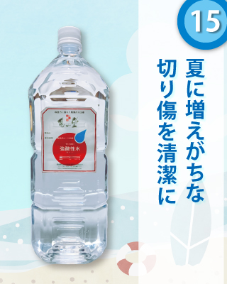 強酸性水