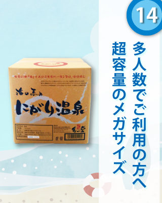 にがり温泉10L