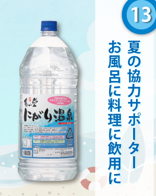 にがり温泉4L