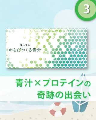 からだつくる青汁