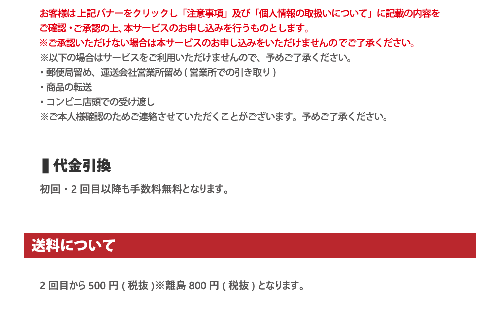 代金引換　送料