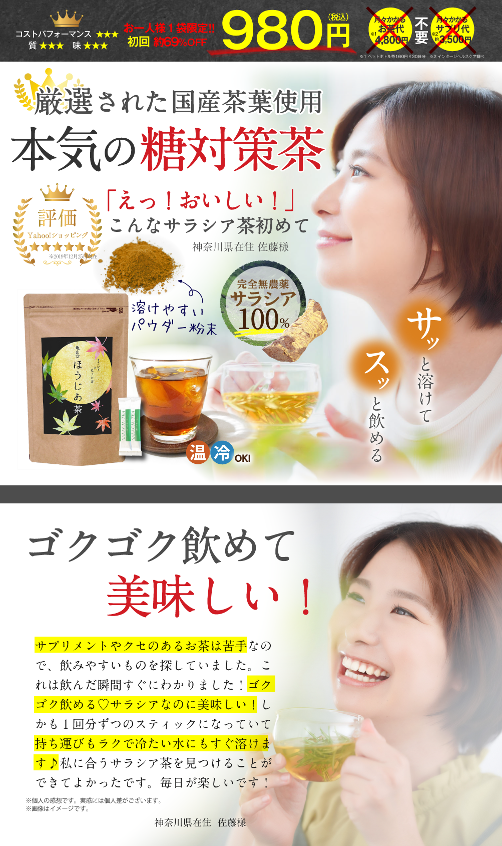 厳選された国産茶葉ほうじ茶エキスを使用した健康茶。完全無農薬のサラシア入りのほうじあ茶