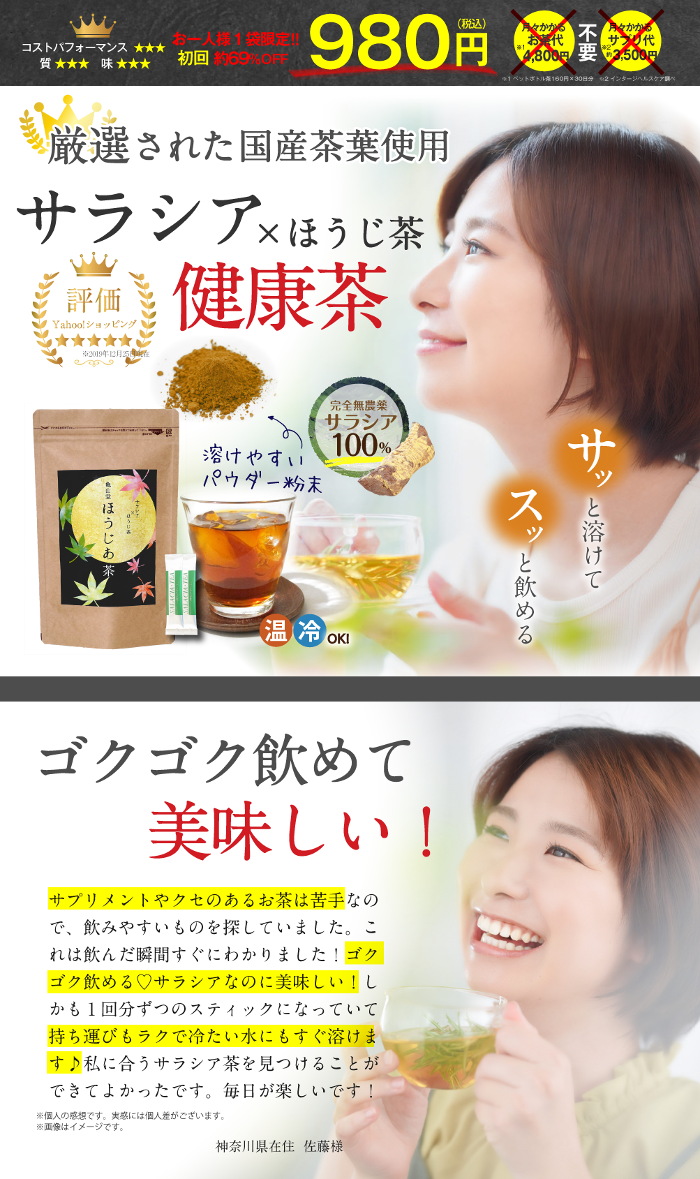 厳選された国産茶葉ほうじ茶エキスを使用した健康茶。完全無農薬のサラシア入りのほうじあ茶