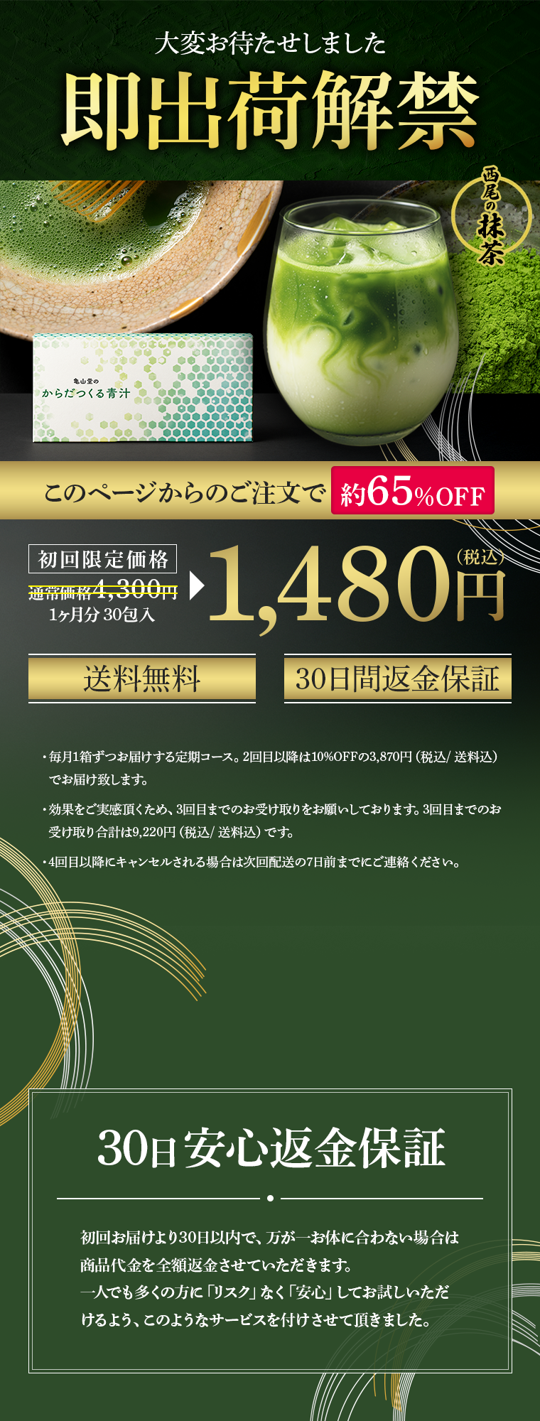 からだつくる青汁初回特別価格