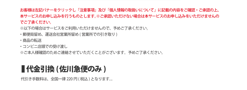 送料・お支払いについて【2】