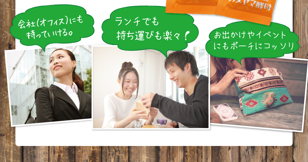 会社(オフィス)にも持っていける。ランチでも持ち運び楽々!お出かけやイベントにもポーチにコッソリ