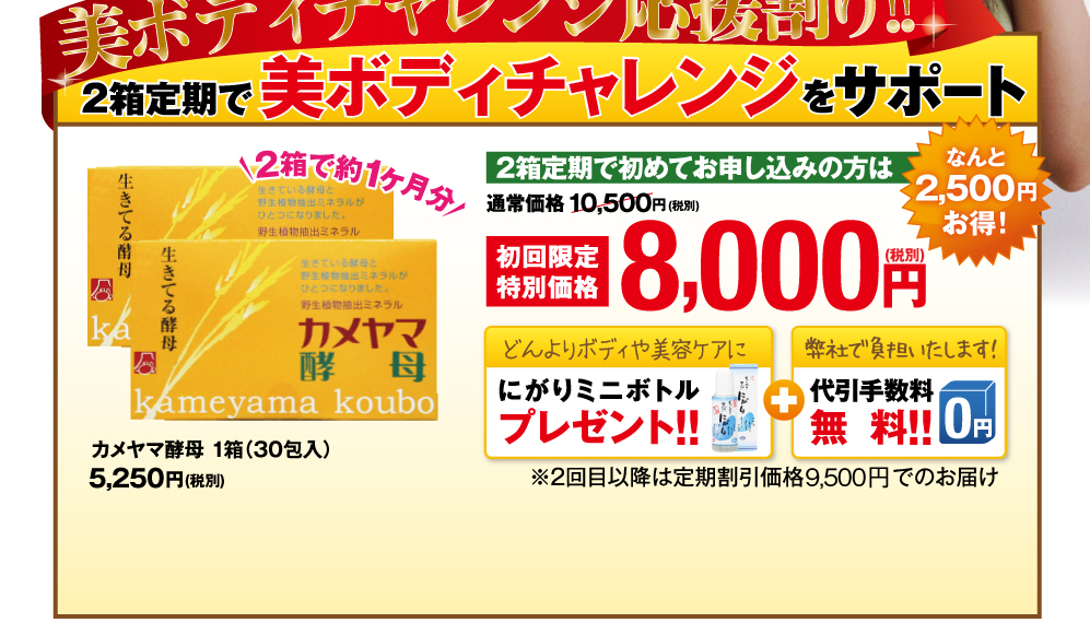 スッキリスタート応援割りキャンペーン。スタート割2箱定期で本気をサポート