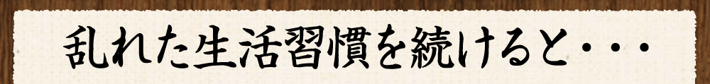 生きていることは酸化(サビ)していく事？