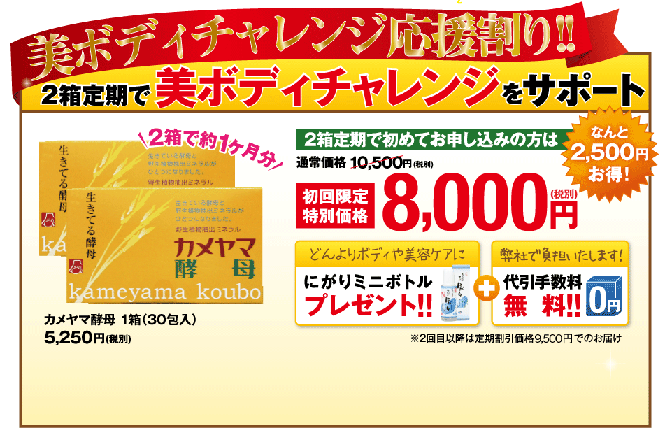ダイエットスタート応援割りキャンペーン！！