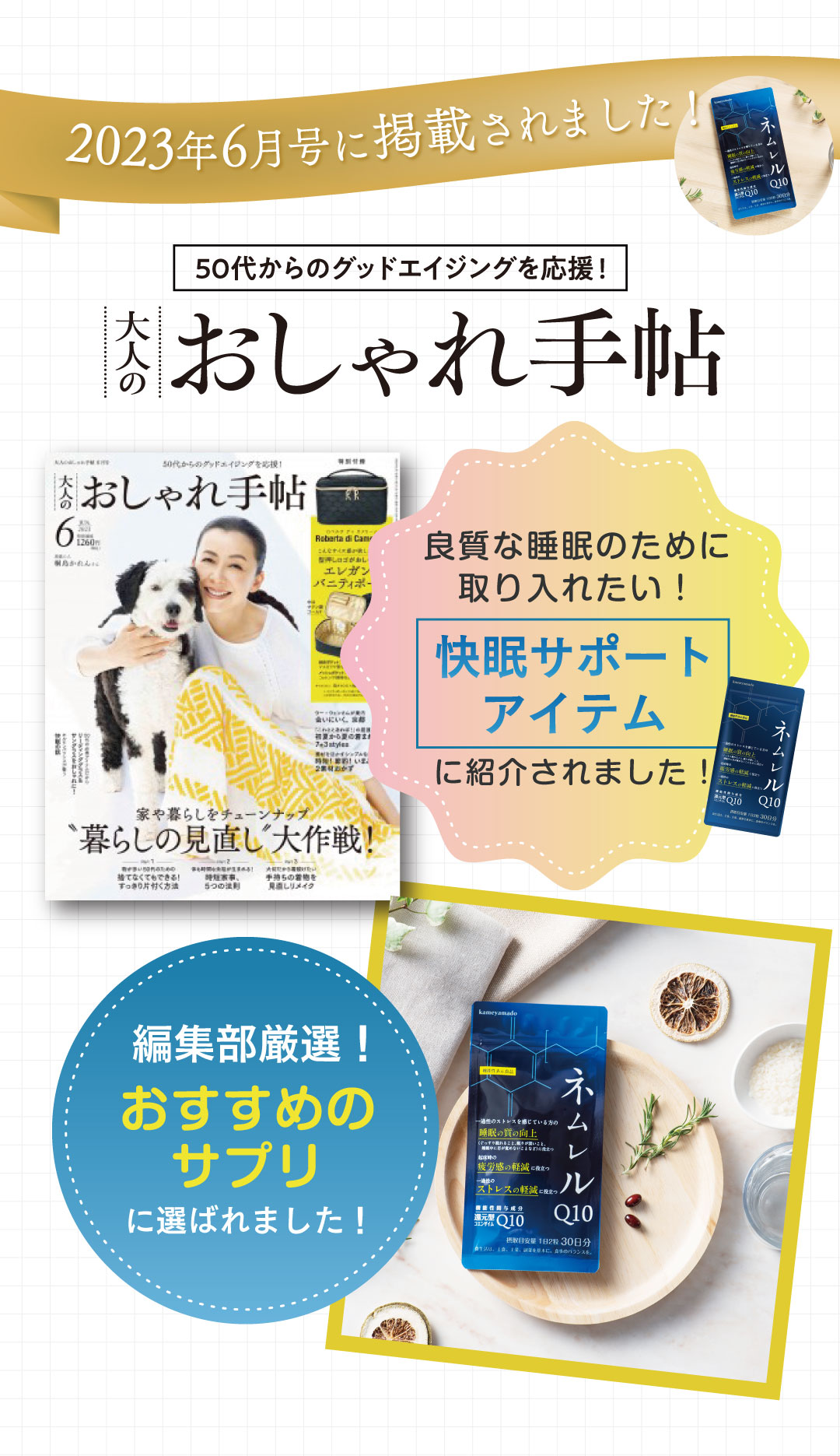 おしゃれ手帖掲載