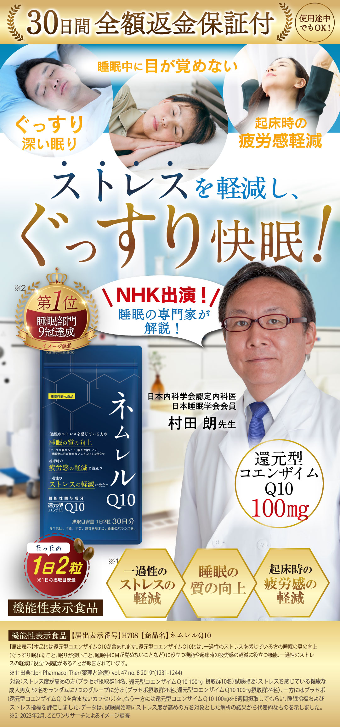 深く関わり合う３つ（睡眠の質の向上・疲労感の軽減・ストレスの軽減）を完全サポート！ぐっすり眠れて睡眠中に目が覚めない