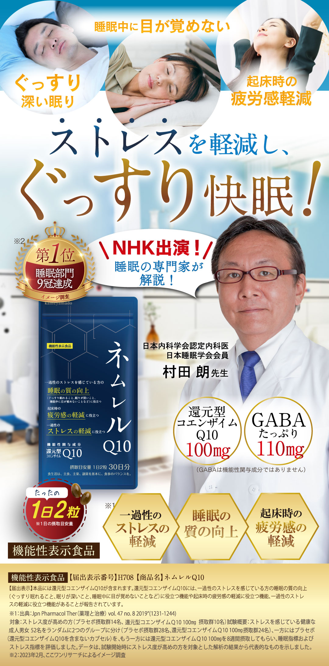 深く関わり合う３つ（睡眠の質の向上・疲労感の軽減・ストレスの軽減）を完全サポート！ぐっすり眠れて睡眠中に目が覚めない