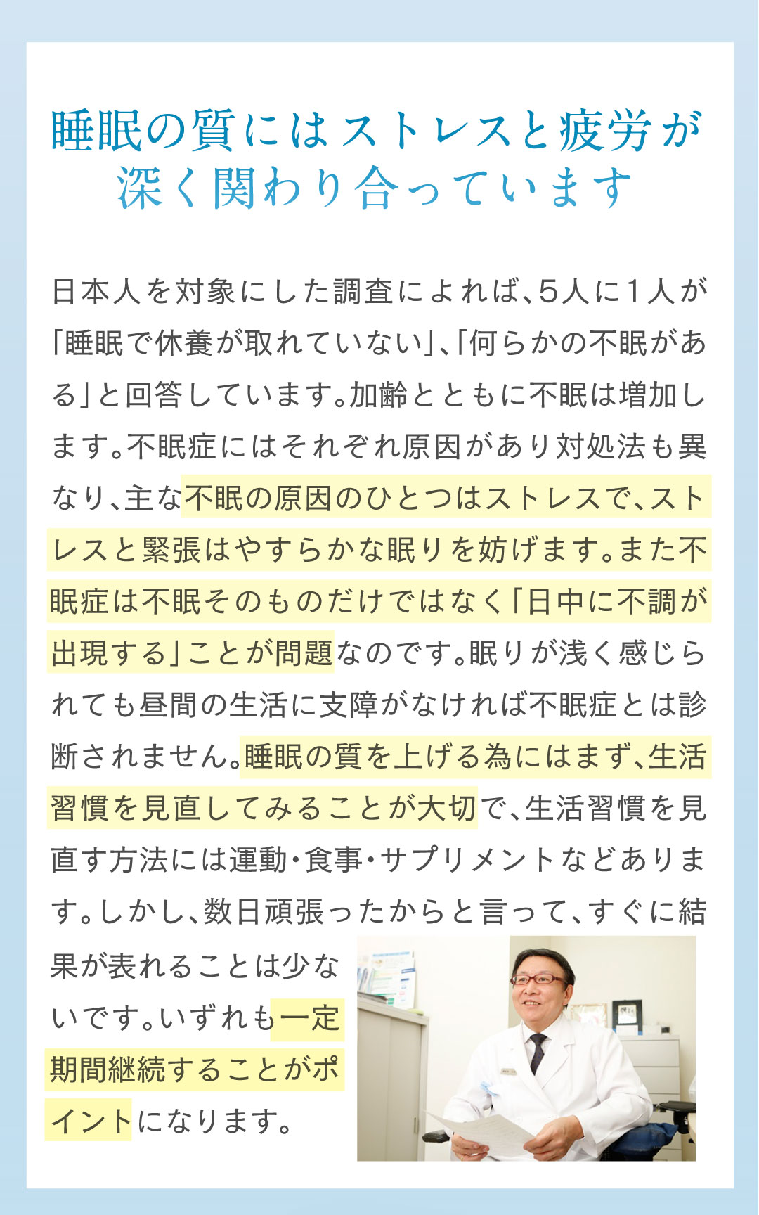 睡眠の質には疲労とストレスが深く関わりあっています