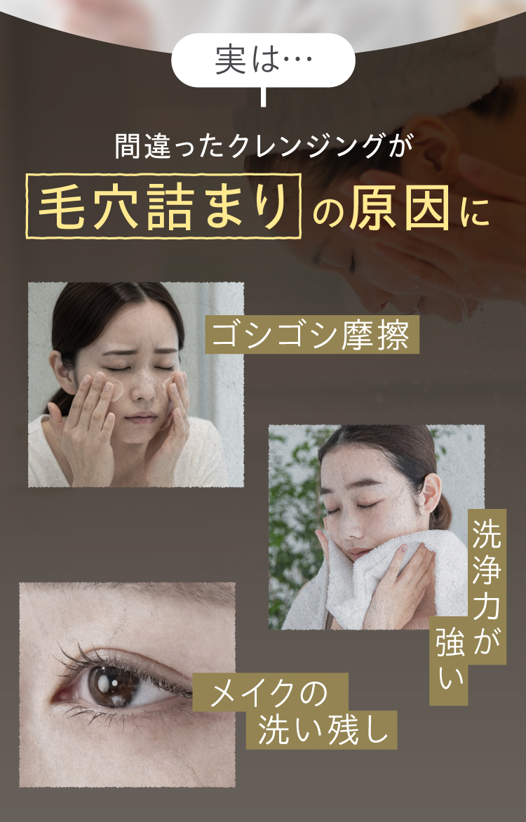 間違ったクレンジングが毛穴詰まりの原因に。ゴシゴシ摩擦、メイクの洗い残し、洗浄力が強い