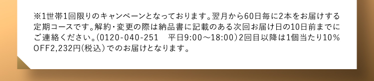 1世帯1回限りのキャンペーンとなっております。
