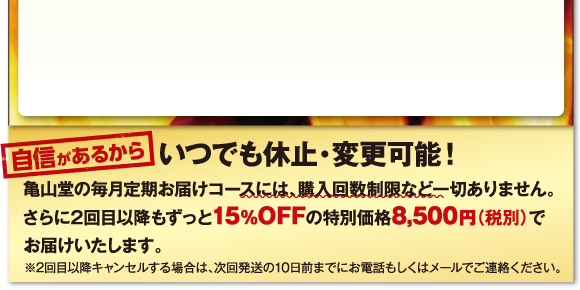 自信があるからいつでも休止・変更可能