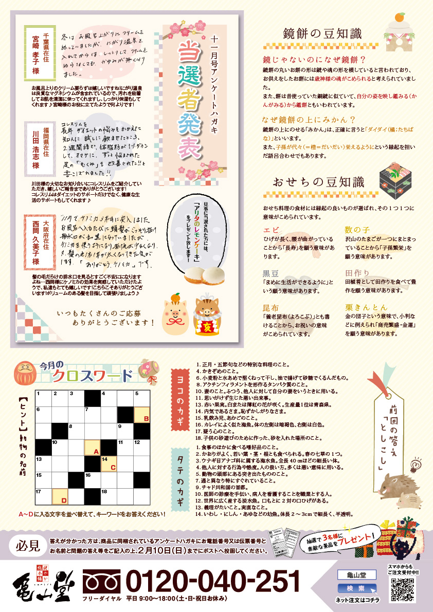 亀新聞2019年1月号裏面サムネイル