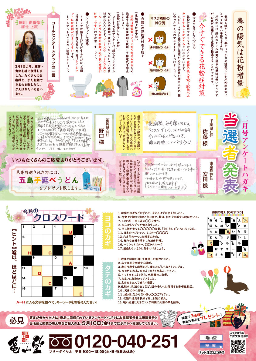 亀新聞2019年4月号裏面サムネイル