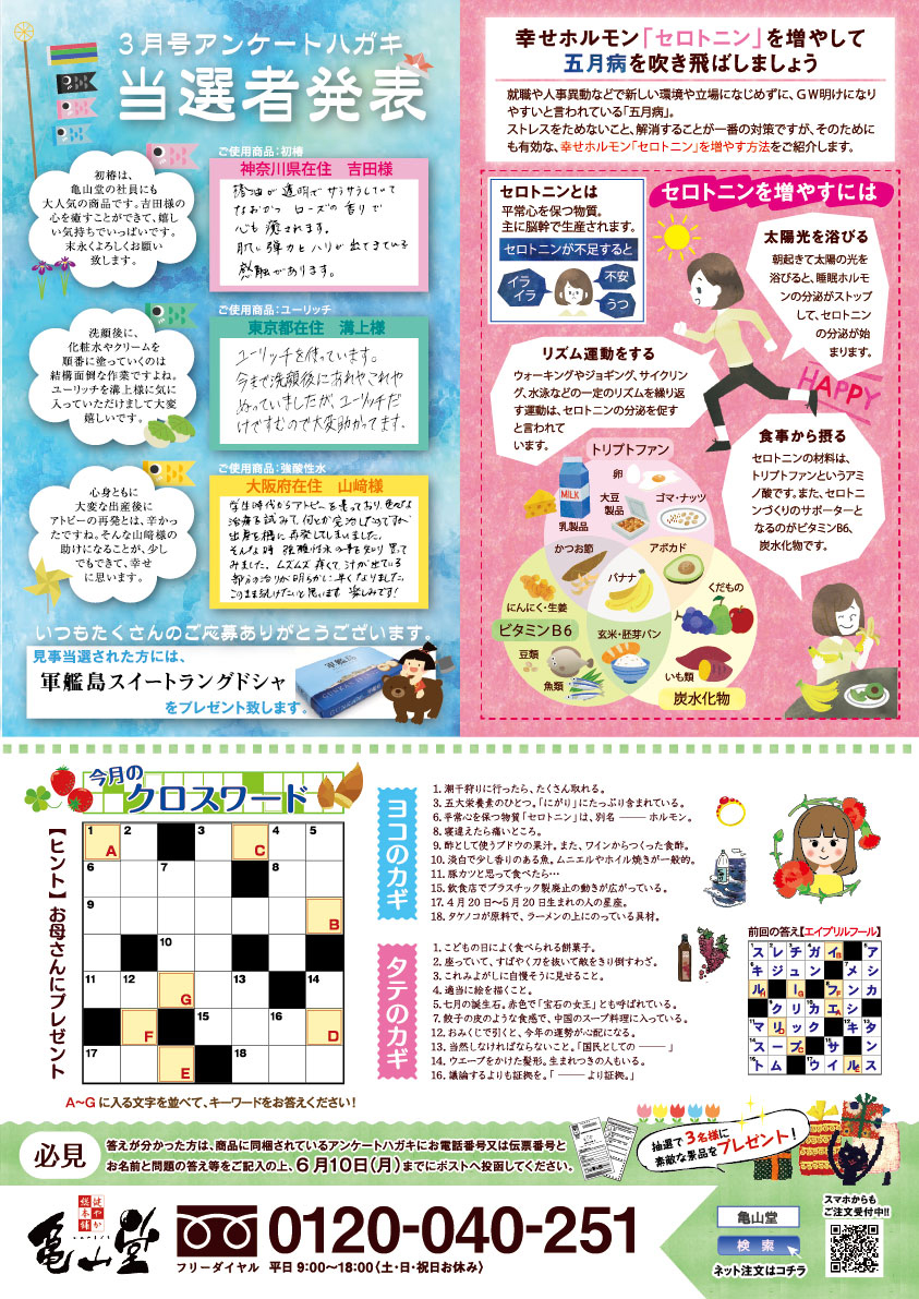亀新聞2019年5月号裏面サムネイル