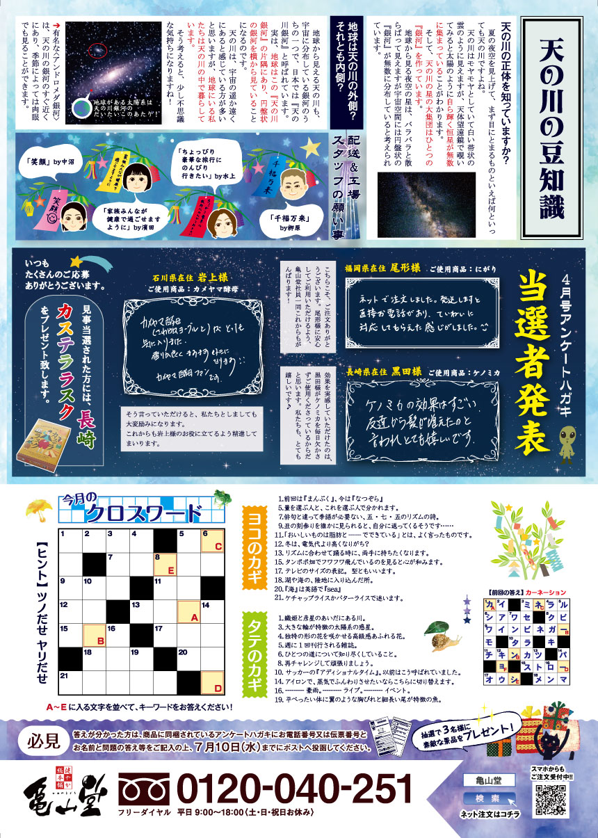 亀新聞2019年6月号裏面サムネイル