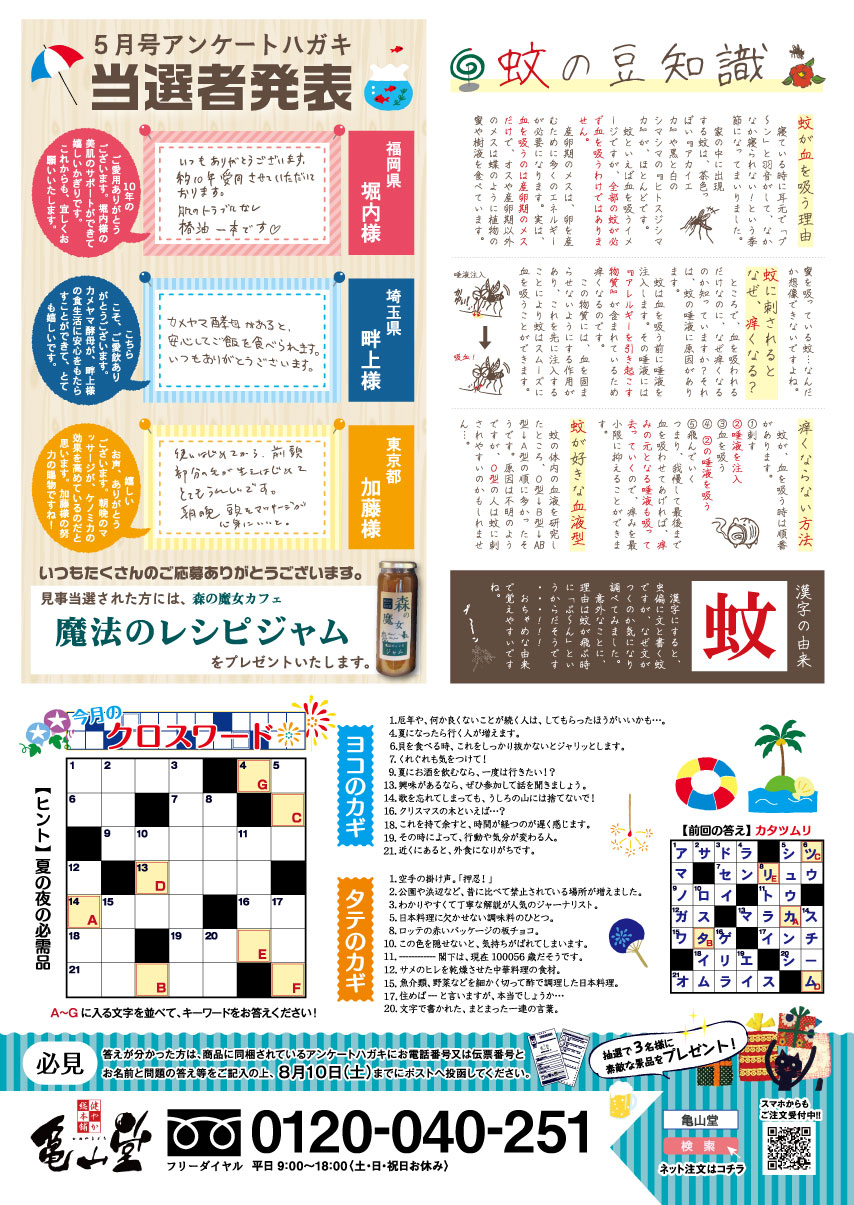 亀新聞2019年7月号裏面サムネイル