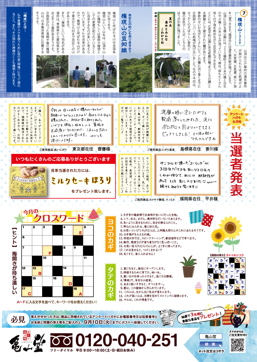 亀新聞2019年8月号裏面サムネイル