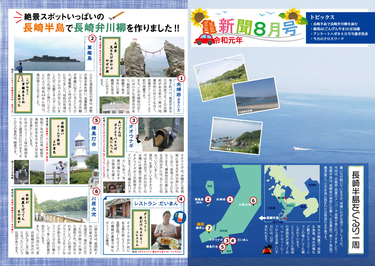 亀新聞2019年8月号表面サムネイル