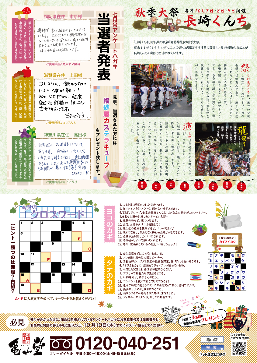 亀新聞2019年9月号裏面サムネイル