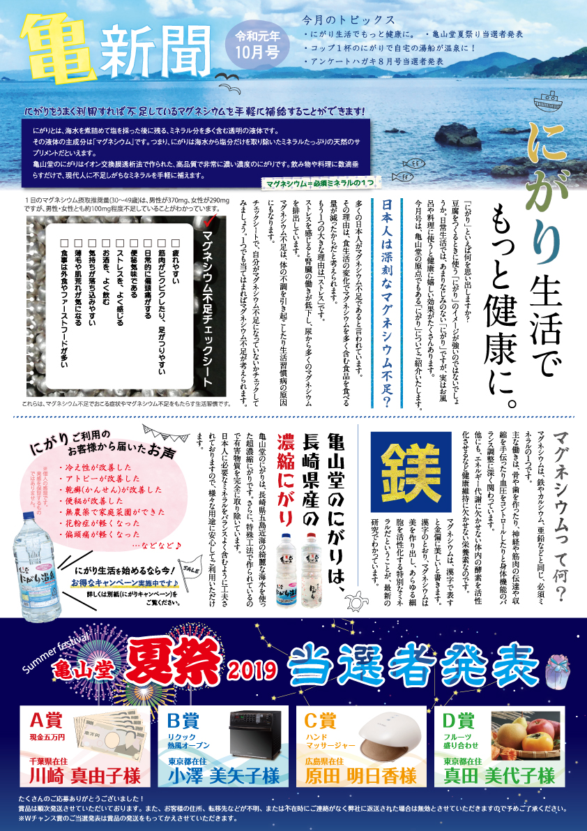 亀新聞2019年10月号表面サムネイル